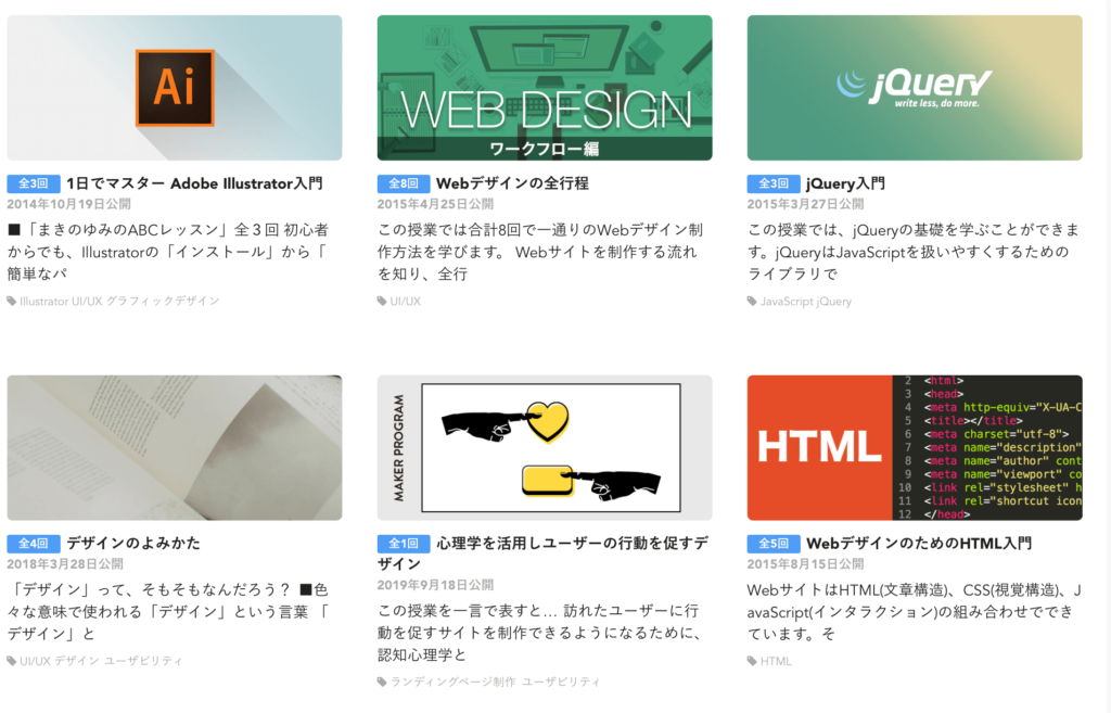 Webデザイン練習サイト　おすすめ