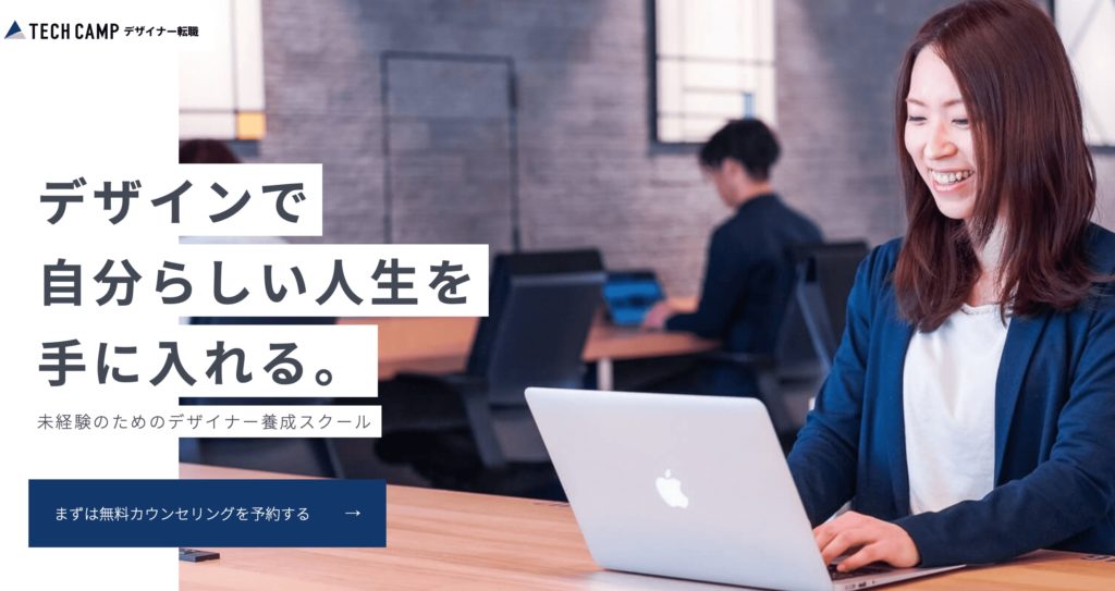 働きながらwebデザイナーになれる 社会人向けwebデザインスクール5選 デザキャリ