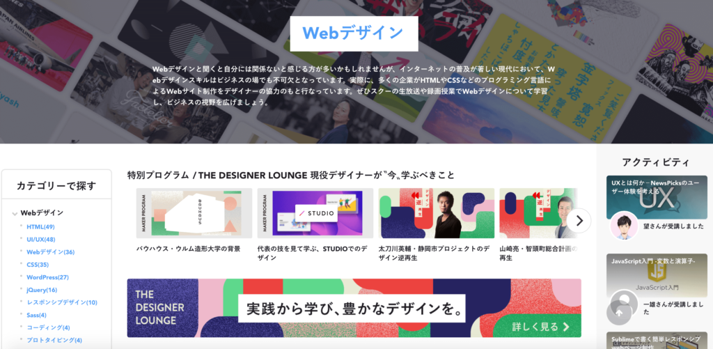 【無料あり】Webデザイン独学で使えるおすすめ勉強サイト7選【現役Webデザイナーが厳選】