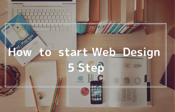 【未経験向け】初心者からWebデザイン副業で稼ぐための5ステップ