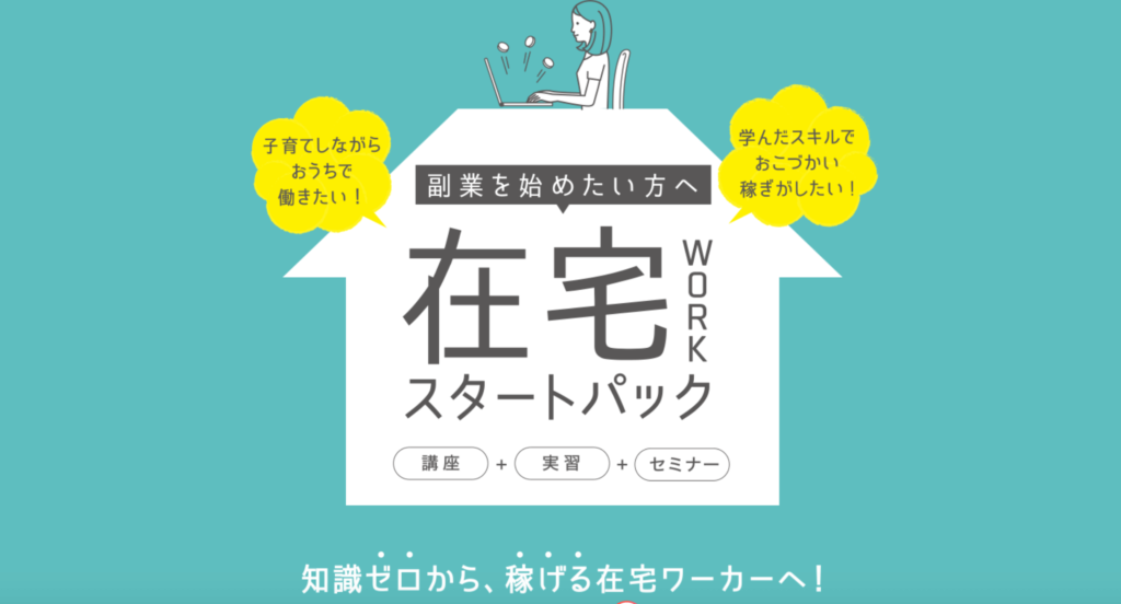 たのまな在宅ワークスタートパックの評判 口コミは 現役webデザイナーが解説 デザキャリ