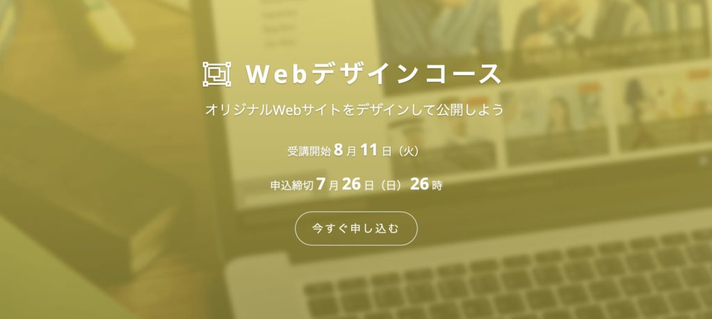 福岡でおすすめなWebデザインスクール5選【現役Webデザイナー厳選】