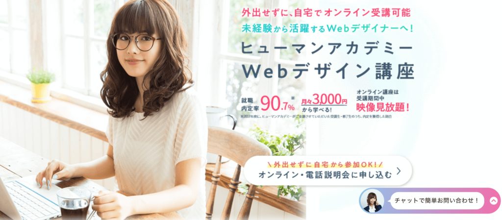 大阪でおすすめなWebデザインスクール5選【現役Webデザイナー厳選】
