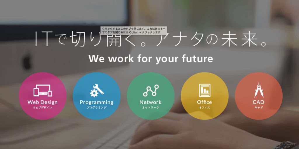 札幌（北海道）で選ぶべきWebデザインスクール5つ【オンラインなど目的別で】