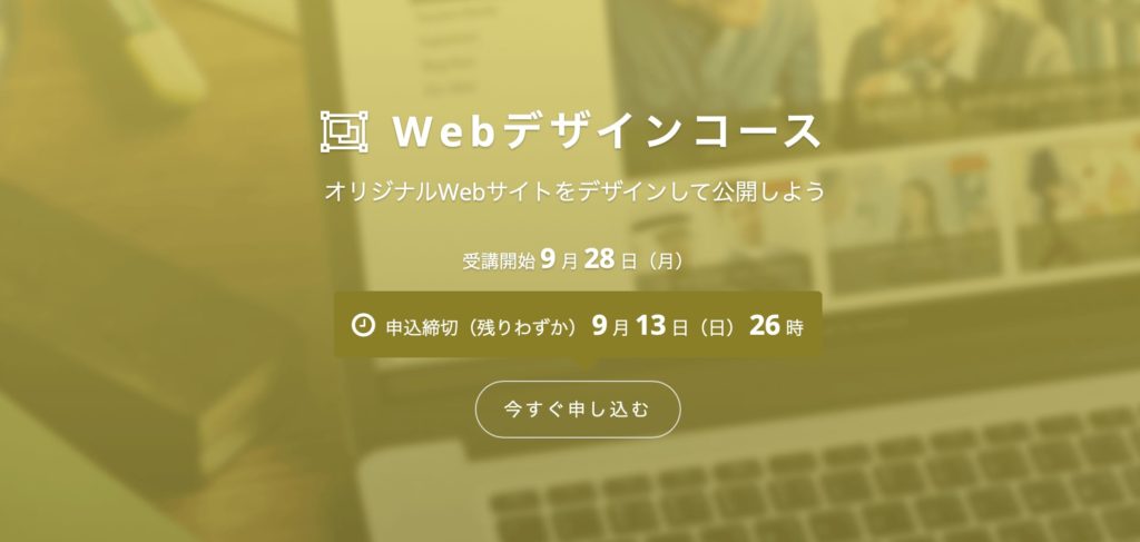 30代に強いWebデザインスクール厳選5社【現役Webデザイナーが厳選】