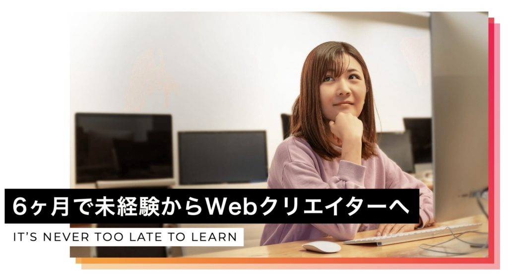 40代に強いWebデザインスクール5選【現役Webデザイナー厳選】