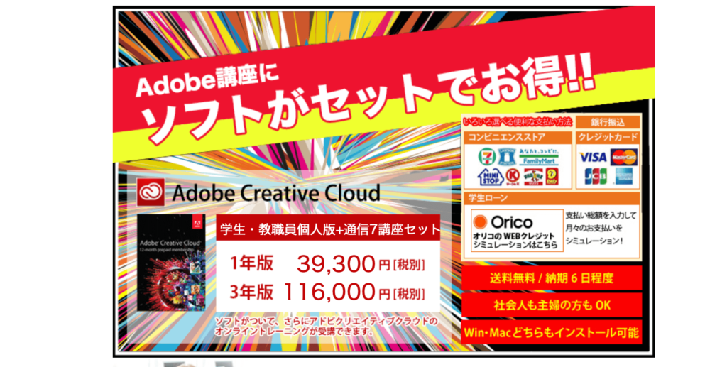 Adobe CCを安く買える4つのAdobe公式認定スクール