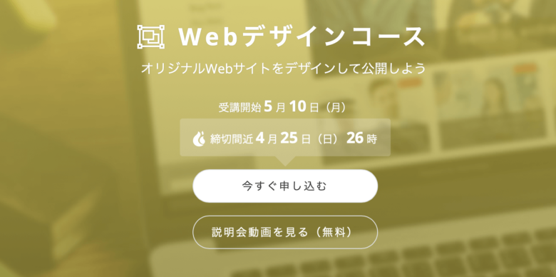 京都のWebデザインスクール5選を現役Webデザイナーが厳選！
