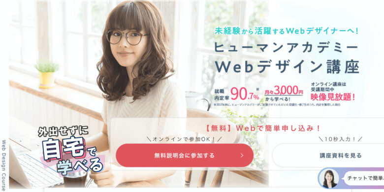 横浜の優良Webデザインスクール4選【現役Webデザイナー厳選】