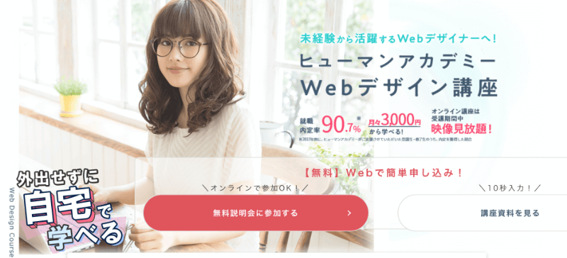 埼玉の優良Webデザインスクール4選！【現役Webデザイナー厳選】