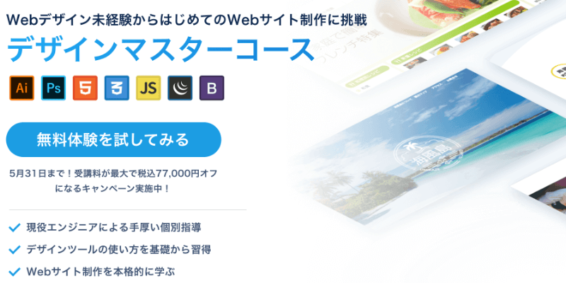 埼玉県民向けの優良webデザインスクール4選 現役webデザイナー厳選 デザキャリ