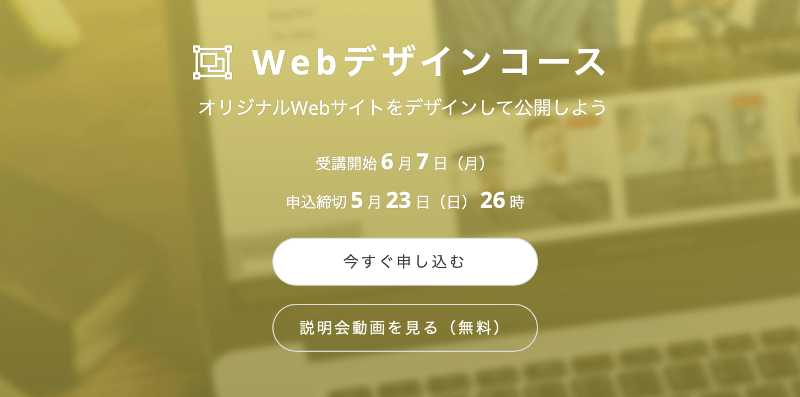 埼玉の優良Webデザインスクール4選！【現役Webデザイナー厳選】