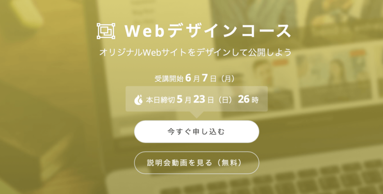 横浜の優良Webデザインスクール4選【現役Webデザイナー厳選】