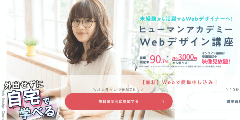 40代に強いWebデザインスクール5選【現役Webデザイナー厳選】