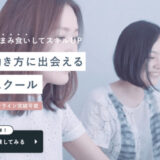 SHElikes Webデザインの評判・口コミ・特徴・料金