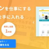 【リアルな評判】デイトラWebデザインコースの口コミ・特徴を現役デザイナーがレビュー