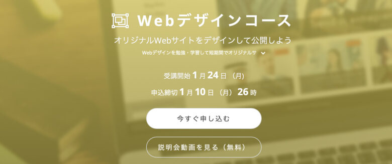 新宿以外も検討したい方向けの優良Webデザインスクール3選