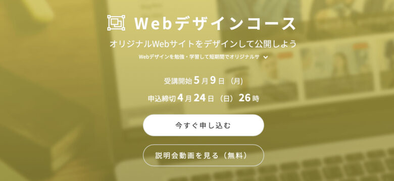 沖縄で選ぶべきWebデザインスクール5選！現役Webデザイナー厳選