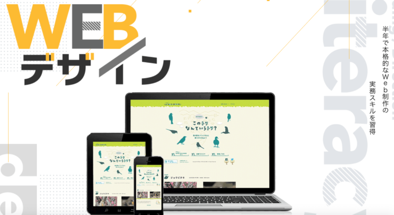 福岡（九州）のWebデザインスクール・専門学校5選！現役Webデザイナーが厳選