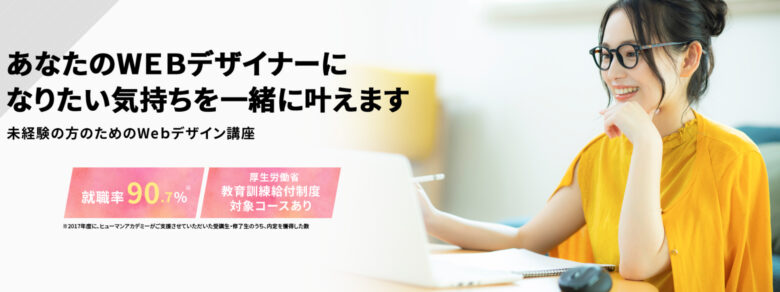 仙台・宮城で選ぶべきWebデザインスクール5選！現役Webデザイナーが厳選
