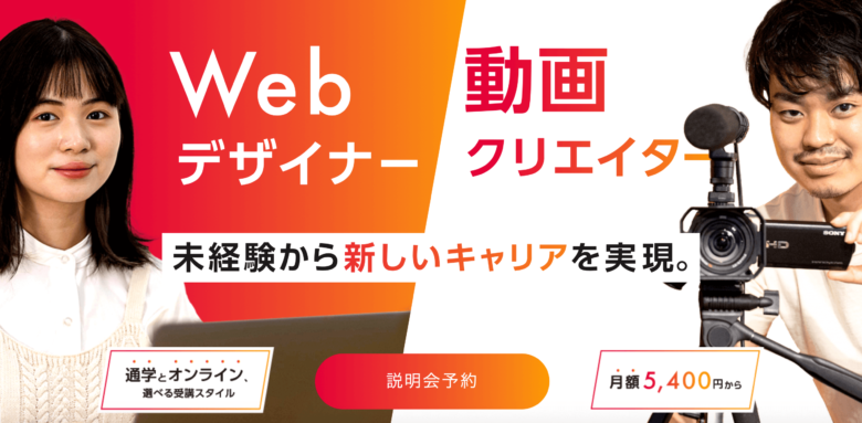 岡山で選ぶべきWebデザインスクール5選！現役Webデザイナー厳選