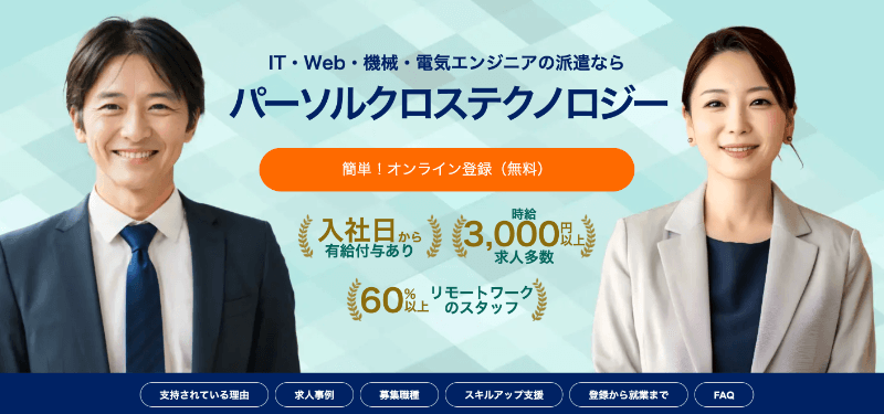 Webデザイナーのおすすめ派遣会社