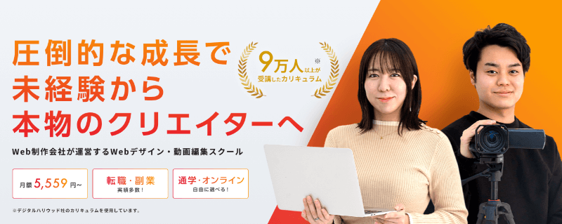 京都のWebデザインスクール