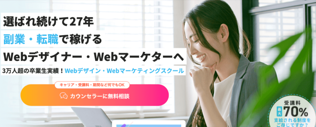 神戸・兵庫で選ぶべきWebデザインスクール5選！現役Webデザイナー厳選