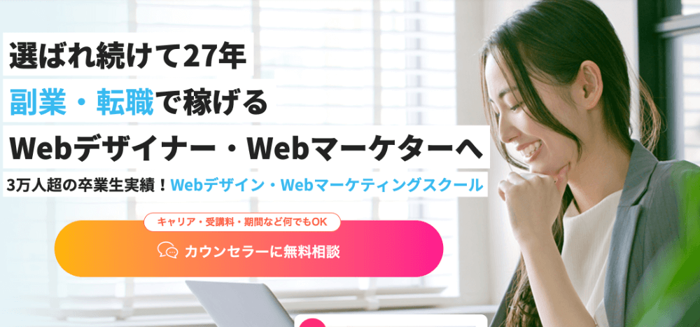 大阪のWebデザインスクール6選【現役Webデザイナー厳選】