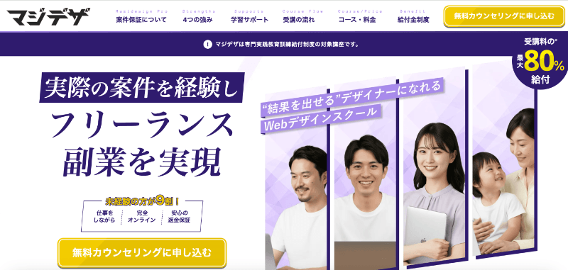 就職支援・転職に強いWebデザインスクール