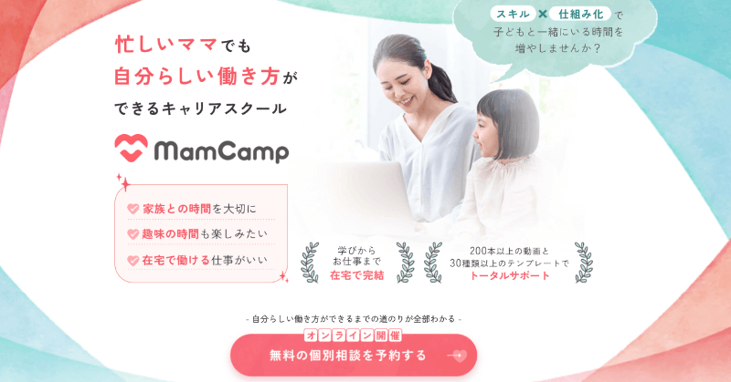 未経験の主婦から在宅Webデザイナーに