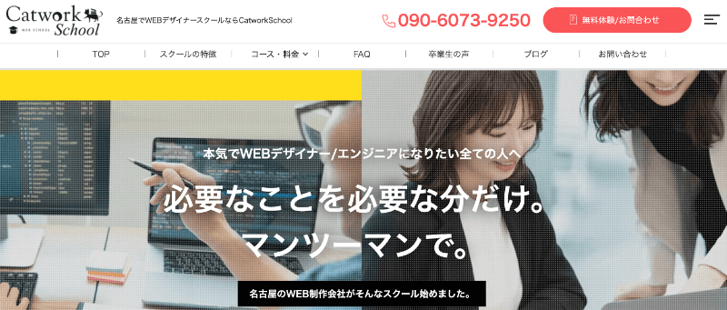 名古屋のWebデザインスクール