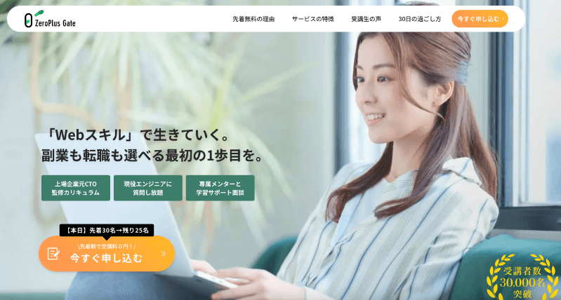 安いWebデザインスクール