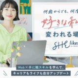 SHElikesとFammはどっちがおすすめ？違いを徹底比較