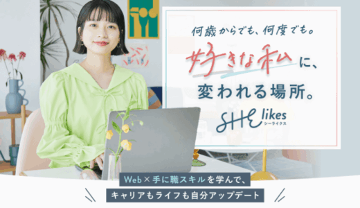 SHElikesとFammはどっちがおすすめ？違いを徹底比較