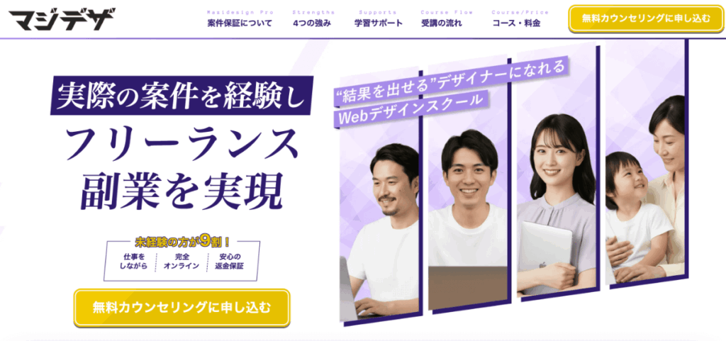 副業に強いWebデザインスクール・案件保証・案件紹介あり