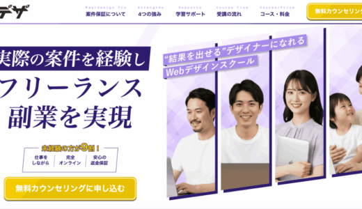 マジデザの評判・口コミは？現役デザイナー目線でレビューしてみた