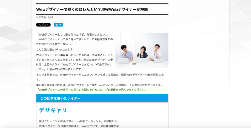 現役WebデザイナーのデザキャリKEIの寄稿記事